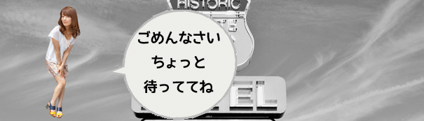 ごめんなさい　ちょっと待っててね