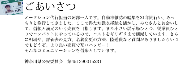 ユニバーサルオートからのごあいさつ